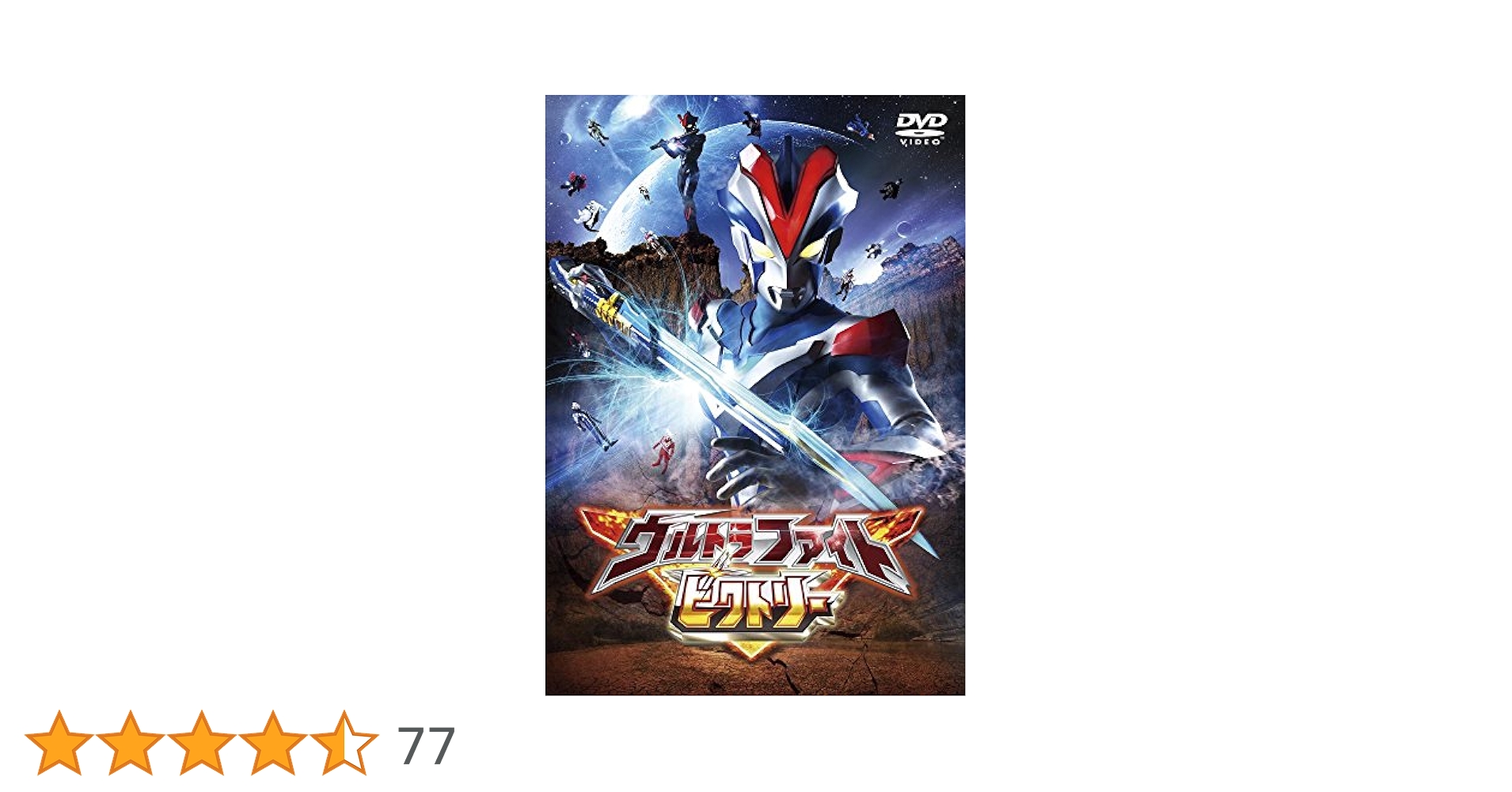 ウルトラファイト DVD 初回限定BOX 新品未開封 ウルトラファイト DVD 初回限定BOX 新品未開封 Amazon.co.jp